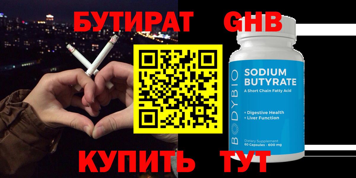 Бутират  Вход с VPN  Бугуруслан  БУТИРАТ оксана 
