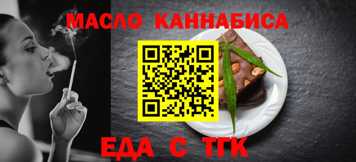 Бугуруслан  Еда ТГК конопля  Вход с VPN 